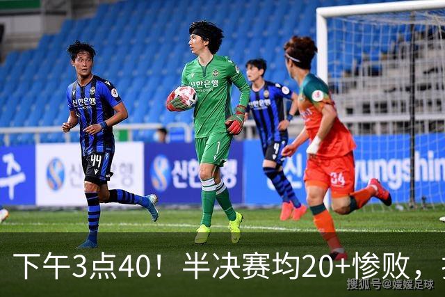 下午3点40！半决赛均20+惨败，排名只差2位，中国男篮死磕伊朗争铜，会是郭士强最后一舞吗？