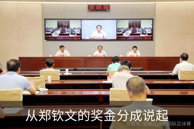 从郑钦文的奖金分成说起