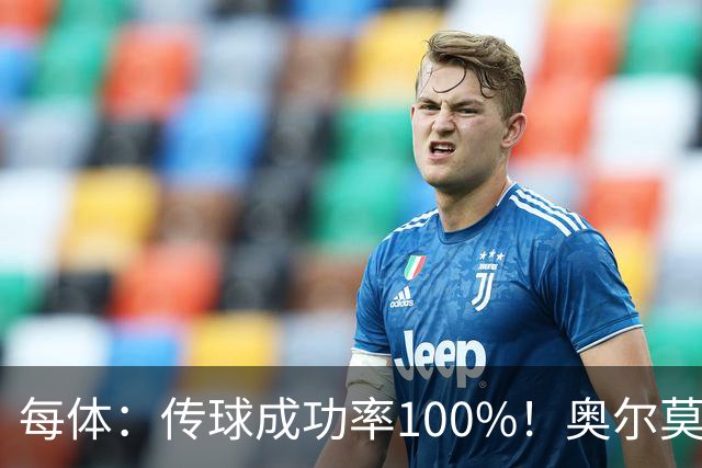 每体：传球成功率100%！奥尔莫满分表现锁主力再获国家队征召