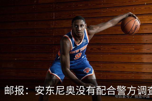 邮报：安东尼奥没有配合警方调查，可能面临禁止驾驶处罚